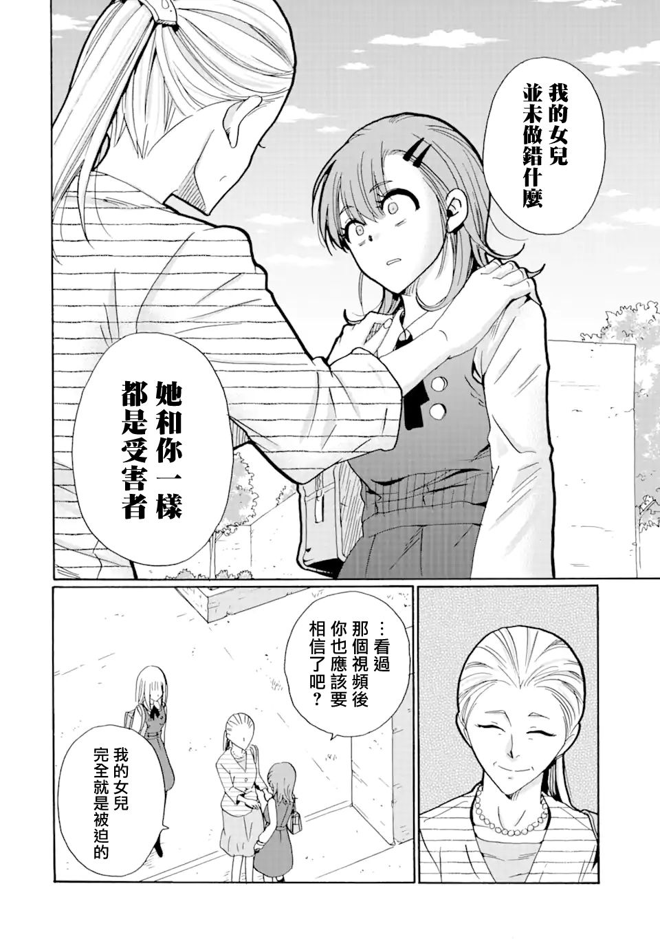 《是欺凌者有错、还是被欺凌者有错？》漫画最新章节第19.2话免费下拉式在线观看章节第【4】张图片