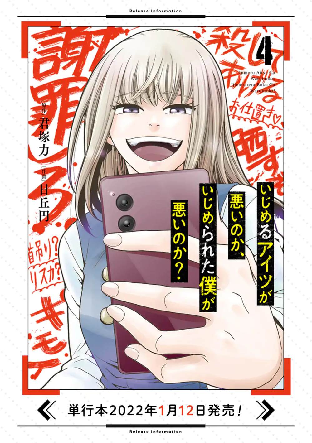 《是欺凌者有错、还是被欺凌者有错？》漫画最新章节第20.2话免费下拉式在线观看章节第【16】张图片