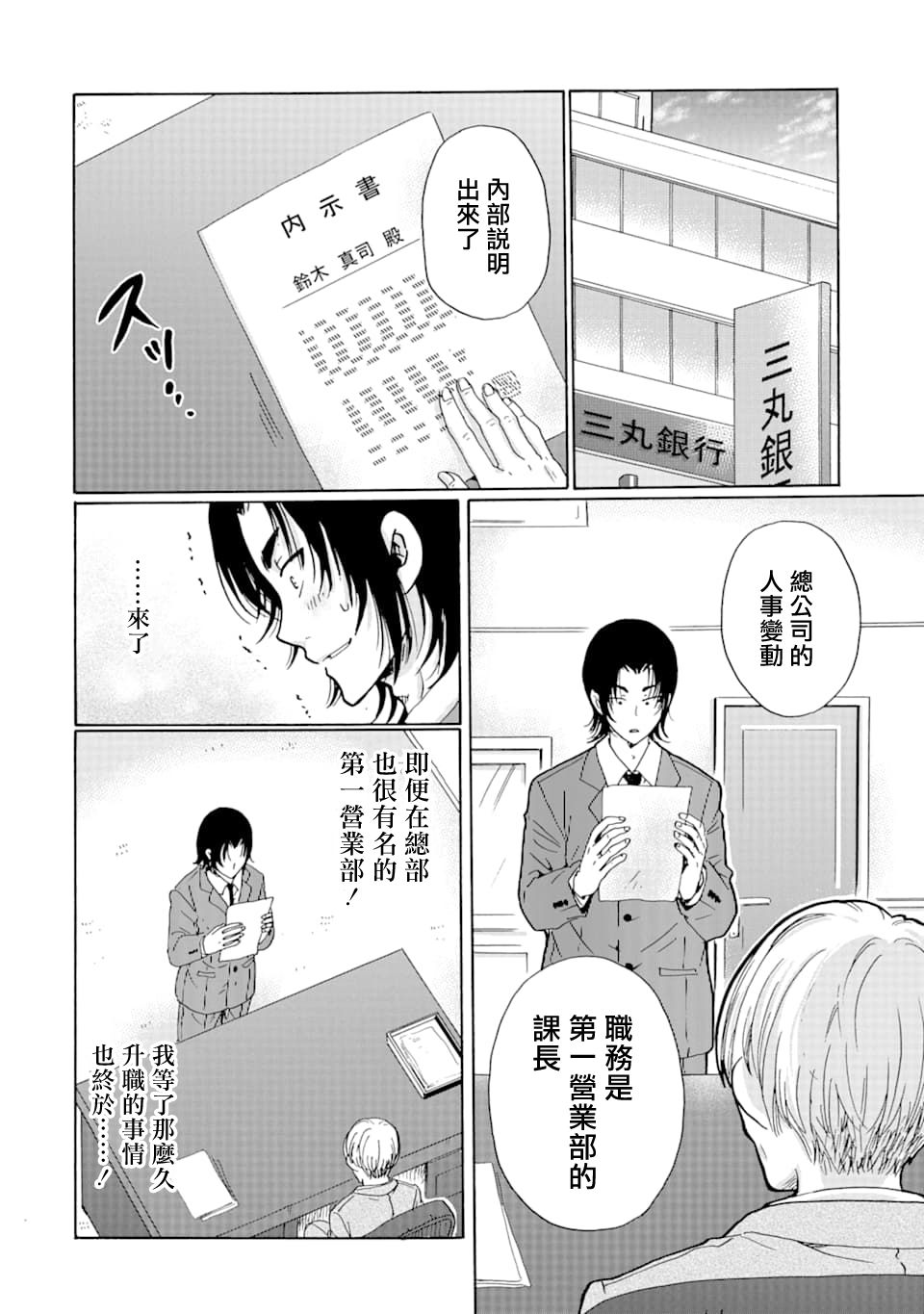 《是欺凌者有错、还是被欺凌者有错？》漫画最新章节第11话免费下拉式在线观看章节第【28】张图片