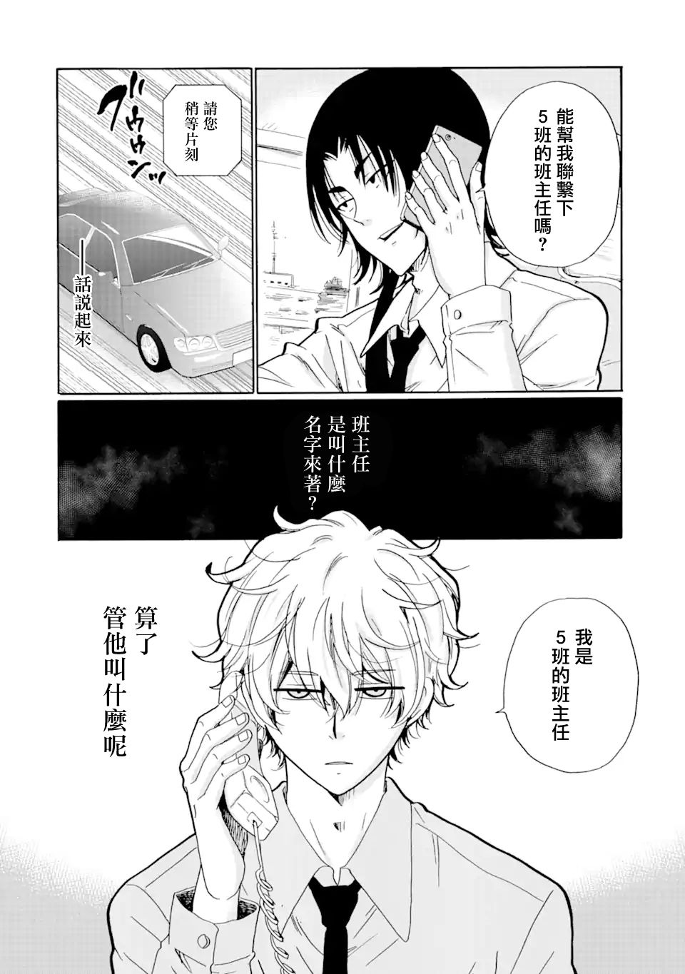 《是欺凌者有错、还是被欺凌者有错？》漫画最新章节第13话免费下拉式在线观看章节第【22】张图片