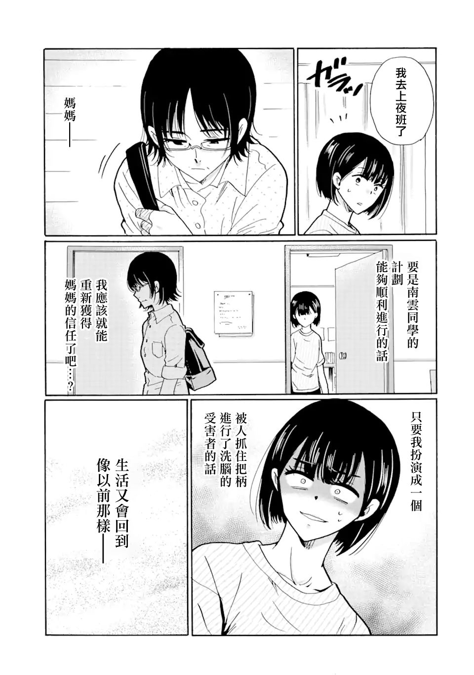 《是欺凌者有错、还是被欺凌者有错？》漫画最新章节第19.2话免费下拉式在线观看章节第【9】张图片