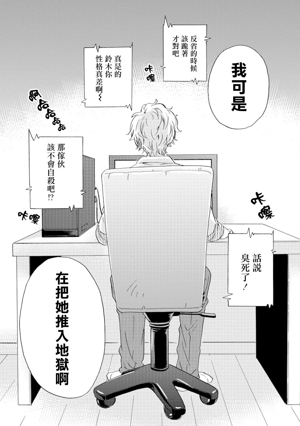 《是欺凌者有错、还是被欺凌者有错？》漫画最新章节第10话免费下拉式在线观看章节第【39】张图片