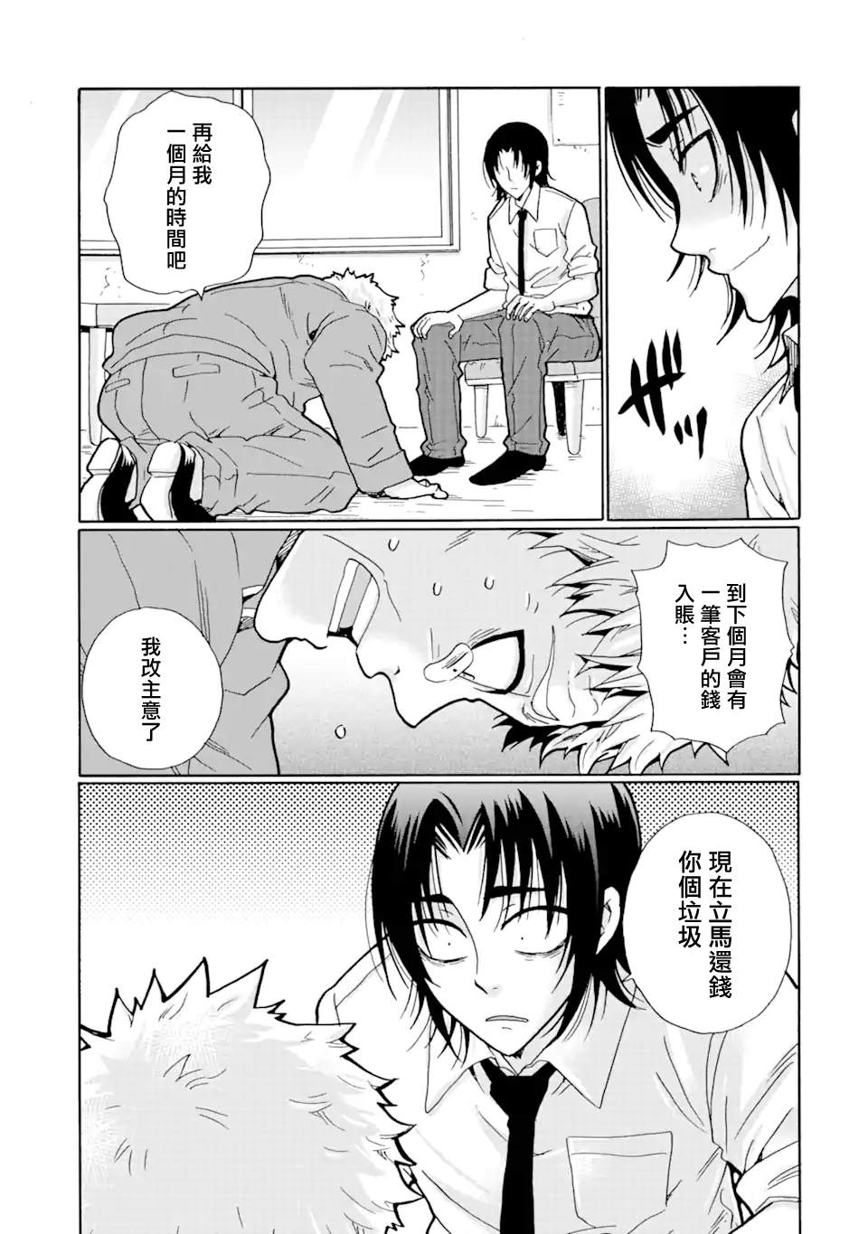 《是欺凌者有错、还是被欺凌者有错？》漫画最新章节第27.2话免费下拉式在线观看章节第【9】张图片