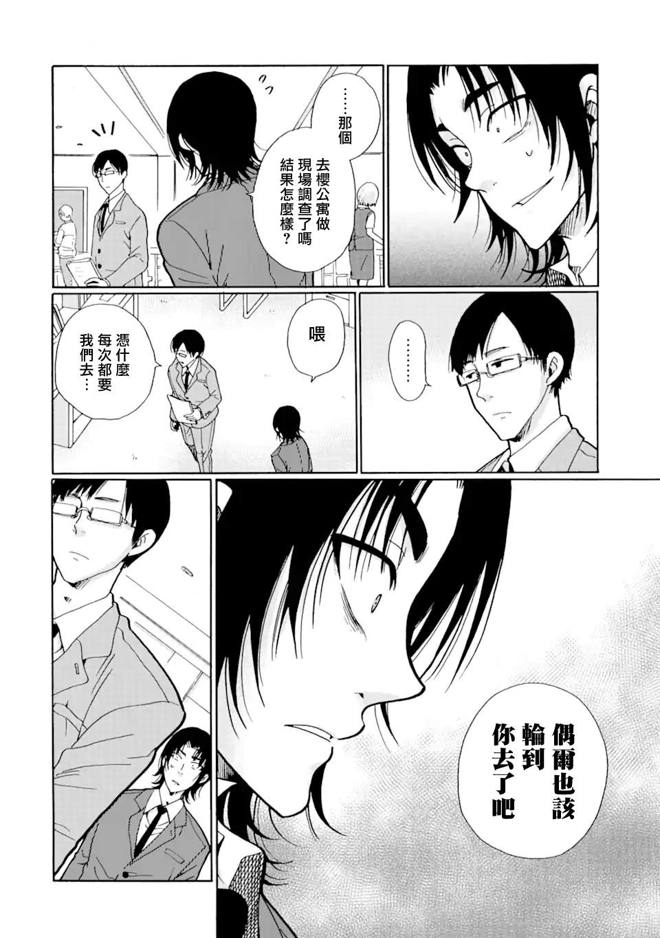 《是欺凌者有错、还是被欺凌者有错？》漫画最新章节第27.2话免费下拉式在线观看章节第【2】张图片