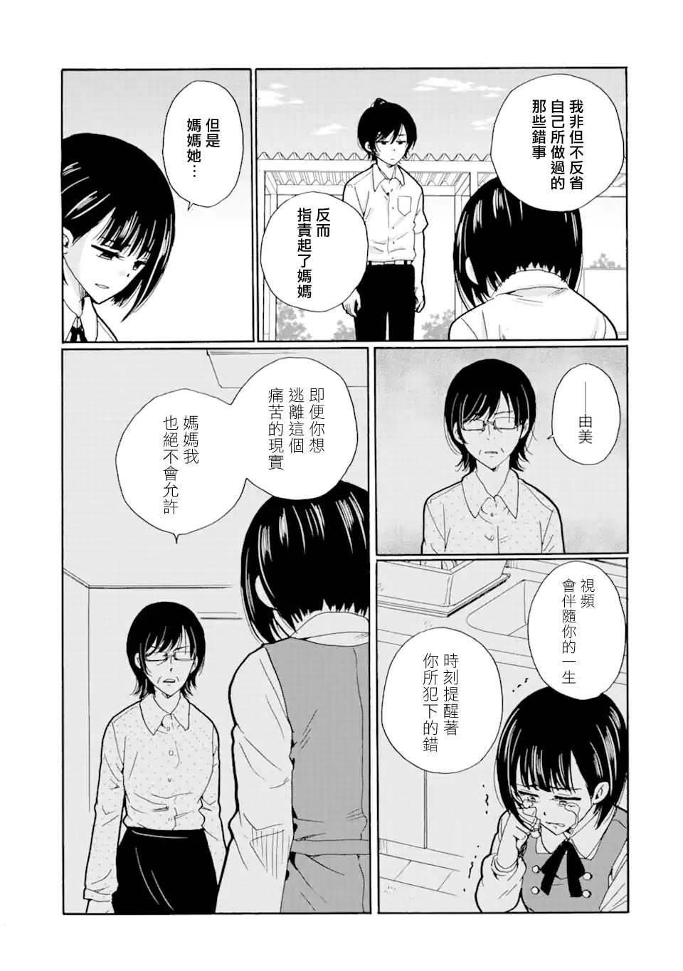 《是欺凌者有错、还是被欺凌者有错？》漫画最新章节第23.2话免费下拉式在线观看章节第【1】张图片