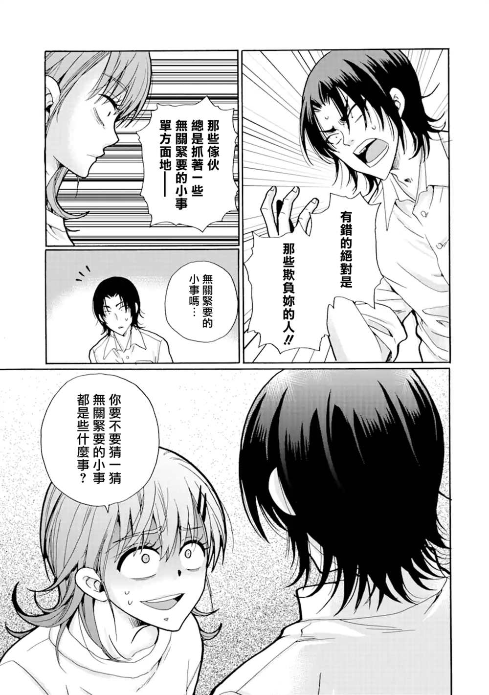 《是欺凌者有错、还是被欺凌者有错？》漫画最新章节第23.1话免费下拉式在线观看章节第【11】张图片