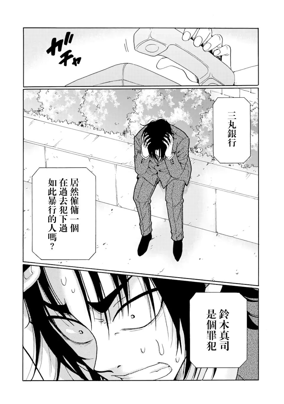 《是欺凌者有错、还是被欺凌者有错？》漫画最新章节第26.2话免费下拉式在线观看章节第【17】张图片