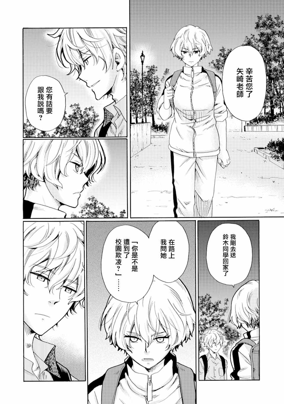 《是欺凌者有错、还是被欺凌者有错？》漫画最新章节第9话免费下拉式在线观看章节第【28】张图片