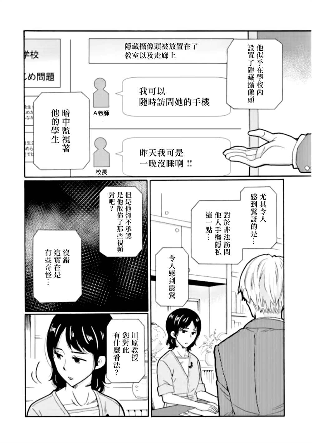 《是欺凌者有错、还是被欺凌者有错？》漫画最新章节第22.1话免费下拉式在线观看章节第【2】张图片