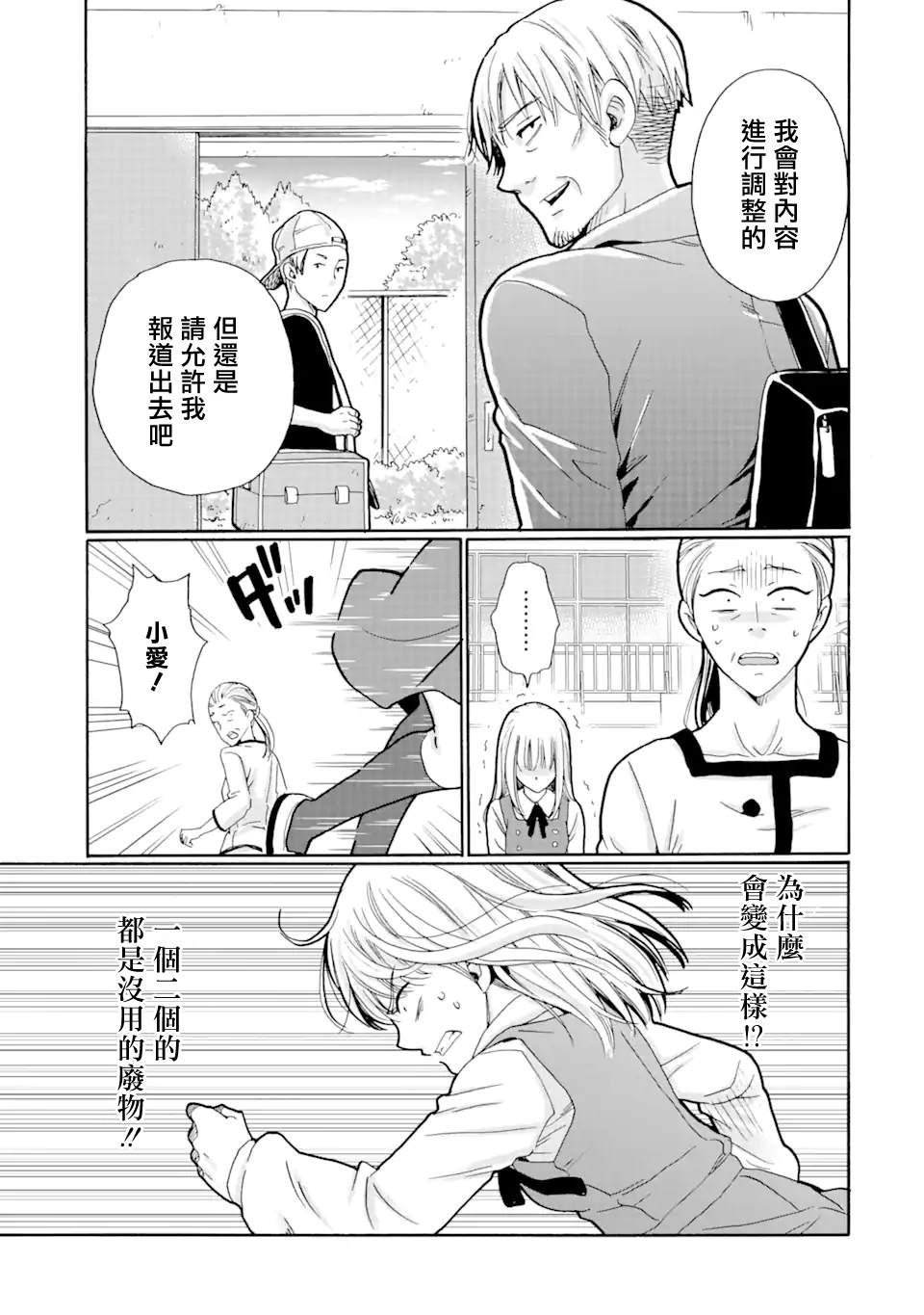 《是欺凌者有错、还是被欺凌者有错？》漫画最新章节第21.1话免费下拉式在线观看章节第【7】张图片