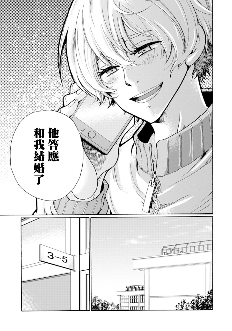 《是欺凌者有错、还是被欺凌者有错？》漫画最新章节第11话免费下拉式在线观看章节第【35】张图片