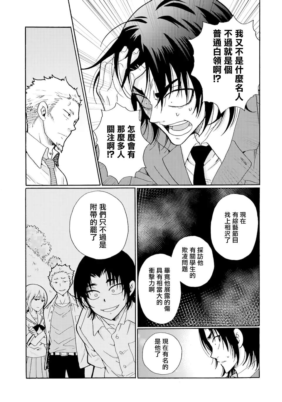 《是欺凌者有错、还是被欺凌者有错？》漫画最新章节第27.1话免费下拉式在线观看章节第【15】张图片