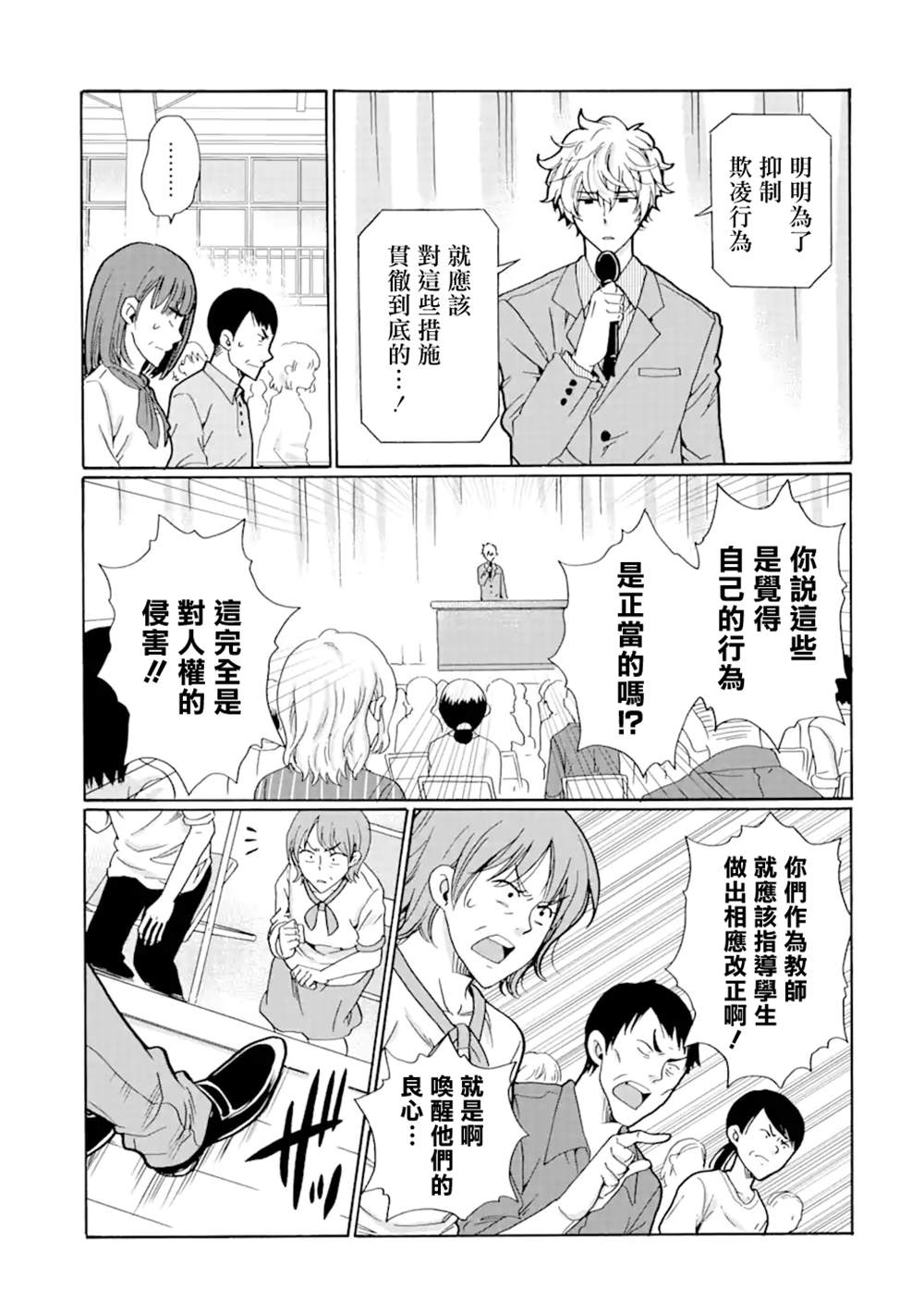 《是欺凌者有错、还是被欺凌者有错？》漫画最新章节第20.2话免费下拉式在线观看章节第【13】张图片