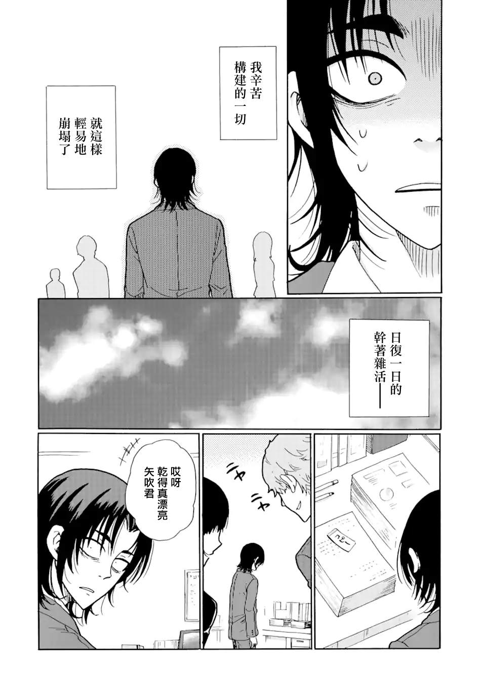 《是欺凌者有错、还是被欺凌者有错？》漫画最新章节第27.2话免费下拉式在线观看章节第【4】张图片