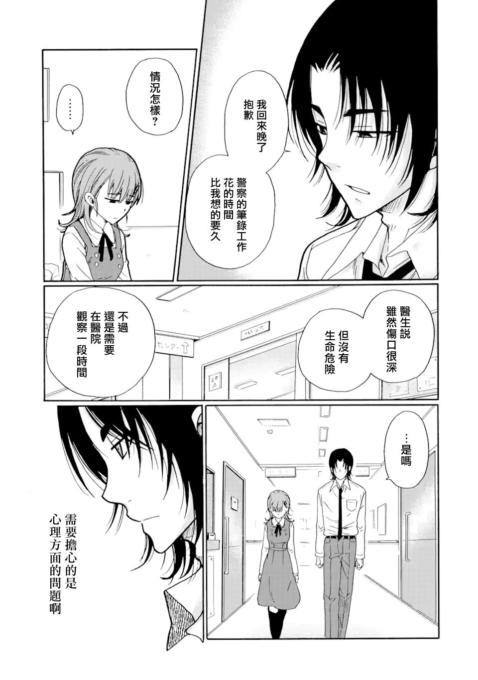 《是欺凌者有错、还是被欺凌者有错？》漫画最新章节第13话免费下拉式在线观看章节第【3】张图片