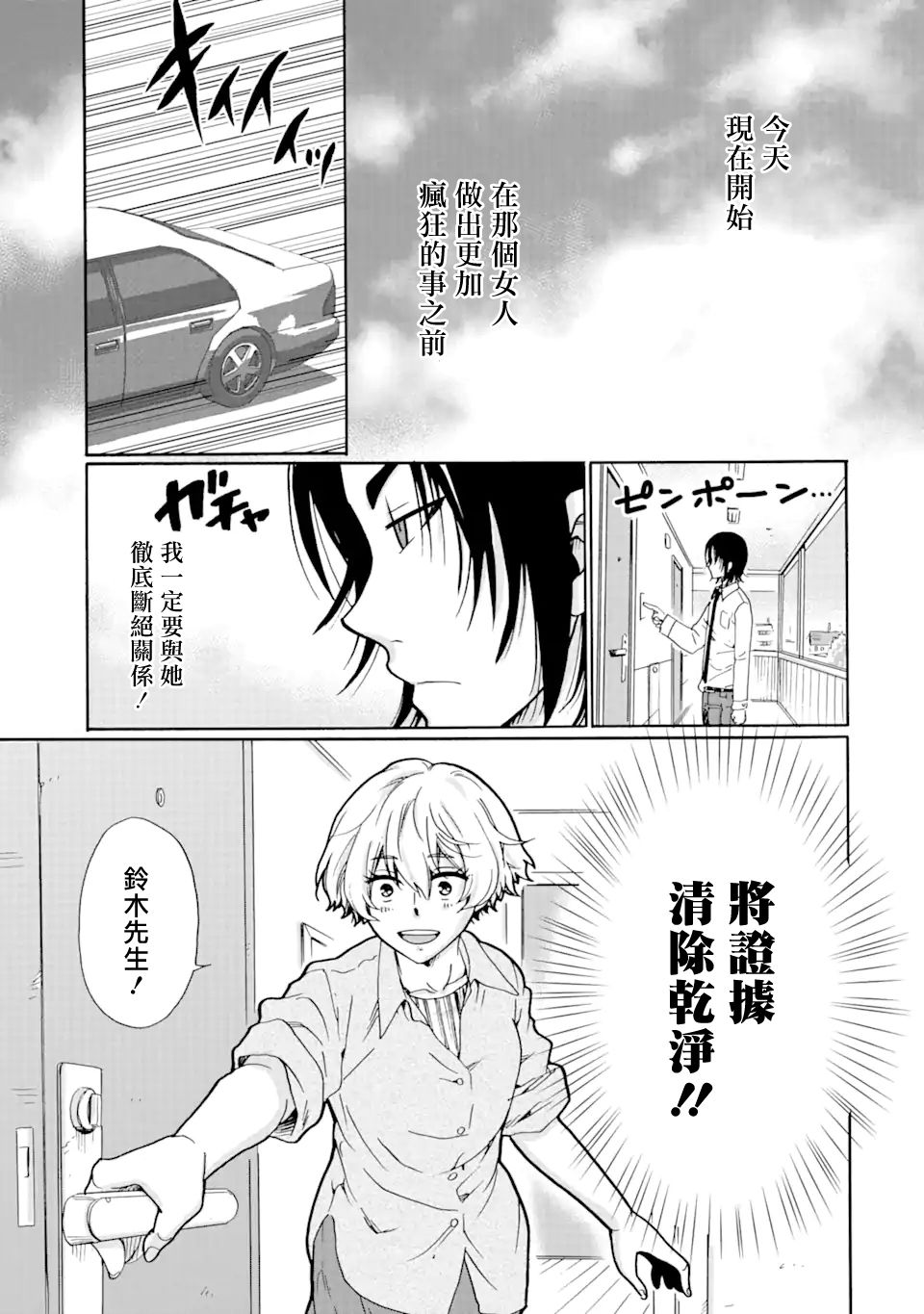 《是欺凌者有错、还是被欺凌者有错？》漫画最新章节第13话免费下拉式在线观看章节第【7】张图片