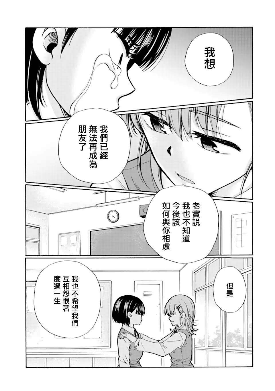 《是欺凌者有错、还是被欺凌者有错？》漫画最新章节第21.1话免费下拉式在线观看章节第【19】张图片