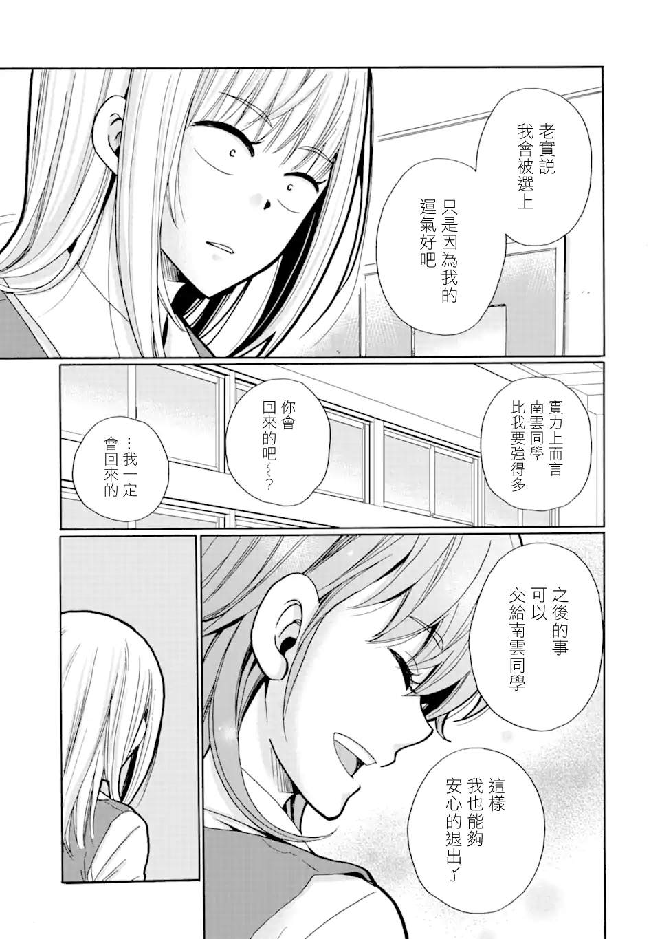 《是欺凌者有错、还是被欺凌者有错？》漫画最新章节第17.2话免费下拉式在线观看章节第【6】张图片