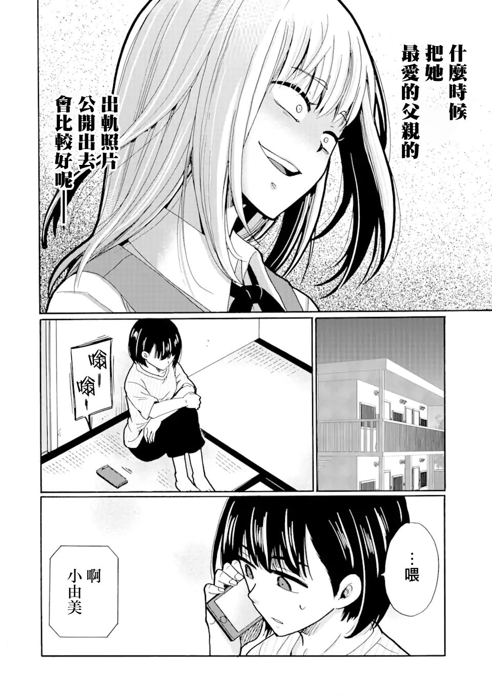 《是欺凌者有错、还是被欺凌者有错？》漫画最新章节第19.2话免费下拉式在线观看章节第【6】张图片