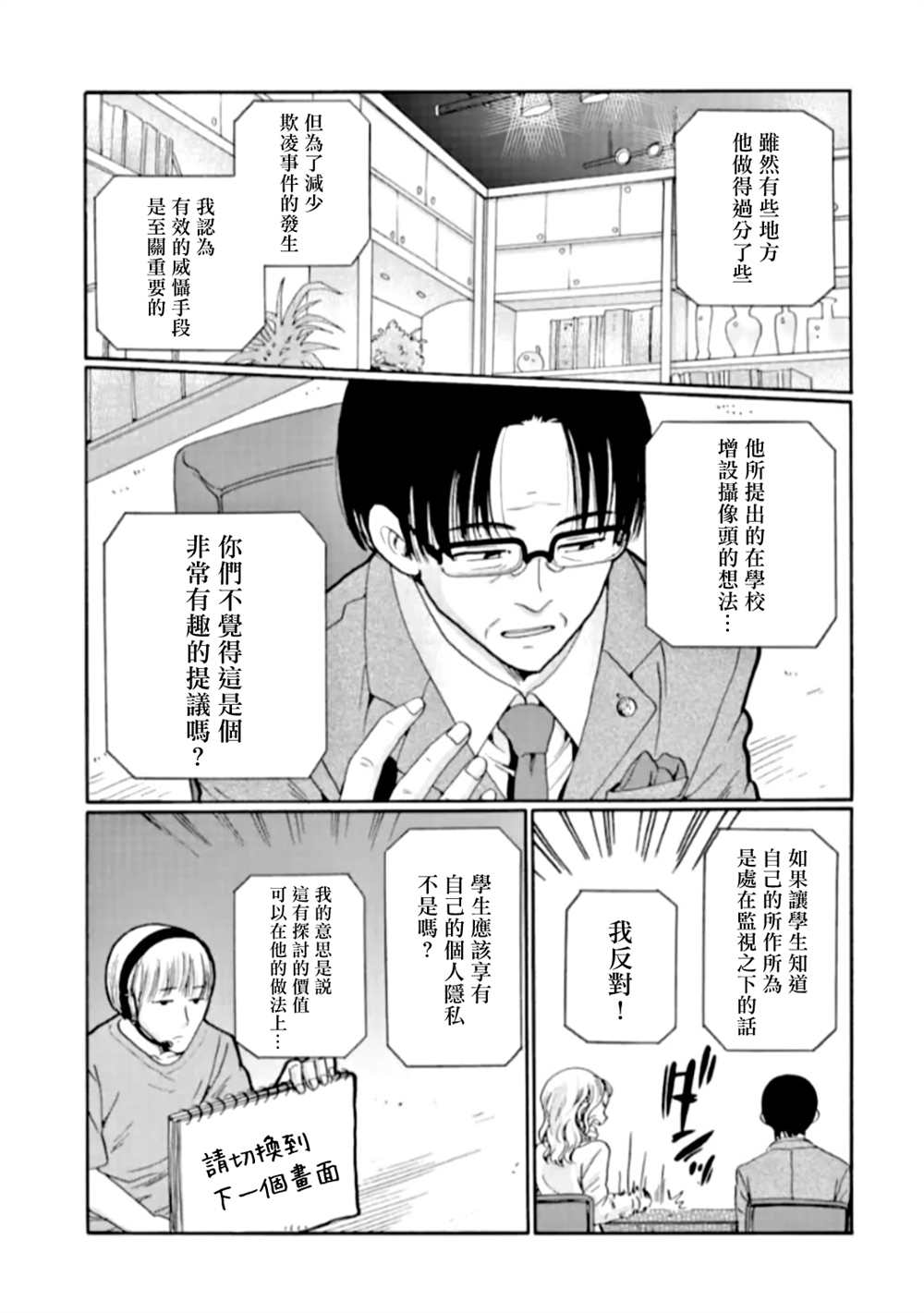 《是欺凌者有错、还是被欺凌者有错？》漫画最新章节第22.1话免费下拉式在线观看章节第【5】张图片