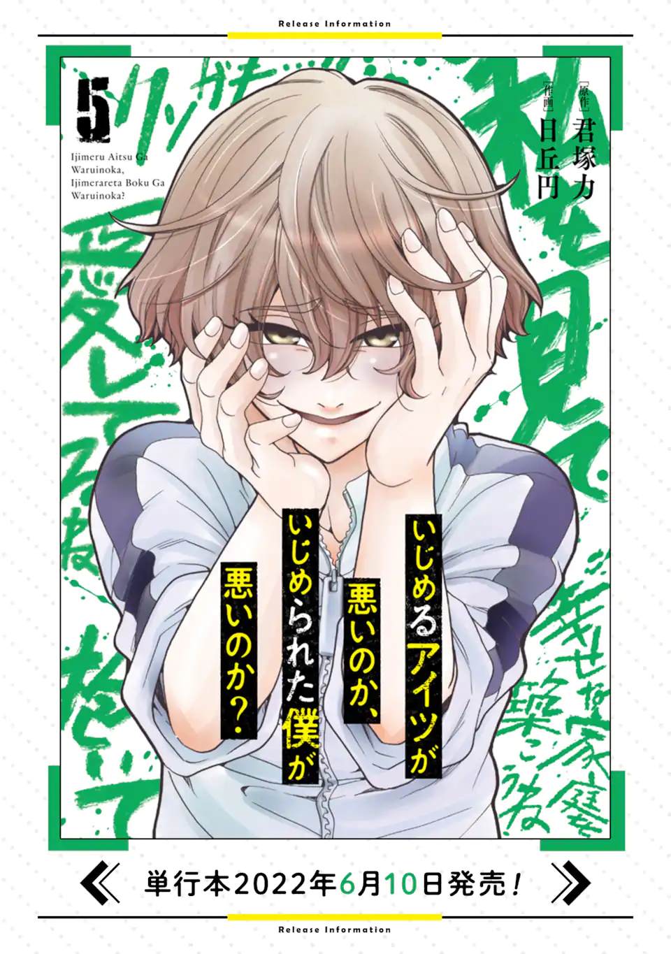 《是欺凌者有错、还是被欺凌者有错？》漫画最新章节第27.2话免费下拉式在线观看章节第【18】张图片