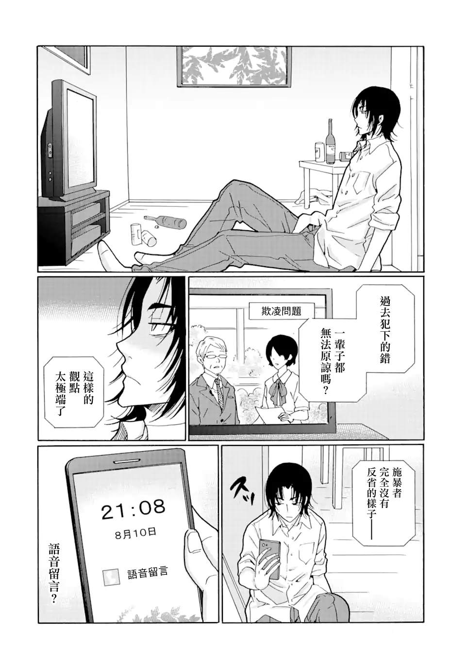 《是欺凌者有错、还是被欺凌者有错？》漫画最新章节第27.2话免费下拉式在线观看章节第【14】张图片