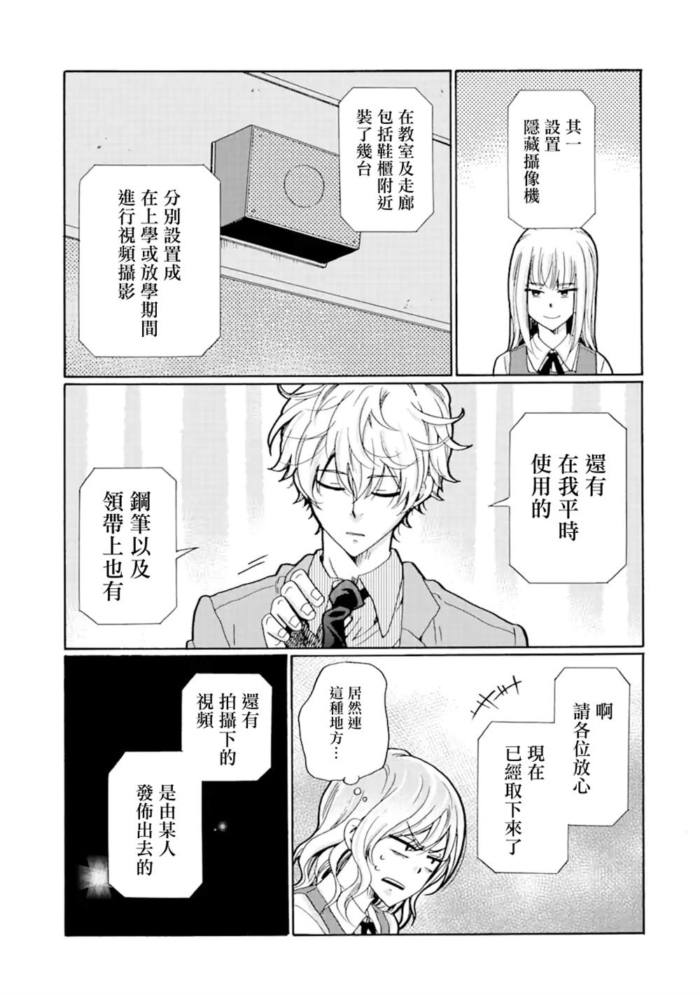 《是欺凌者有错、还是被欺凌者有错？》漫画最新章节第20.2话免费下拉式在线观看章节第【1】张图片