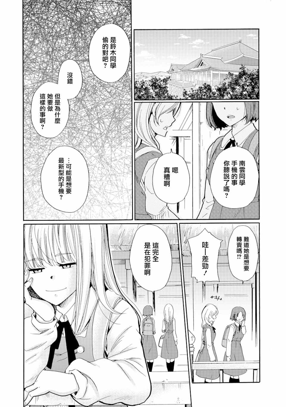 《是欺凌者有错、还是被欺凌者有错？》漫画最新章节第9话免费下拉式在线观看章节第【22】张图片