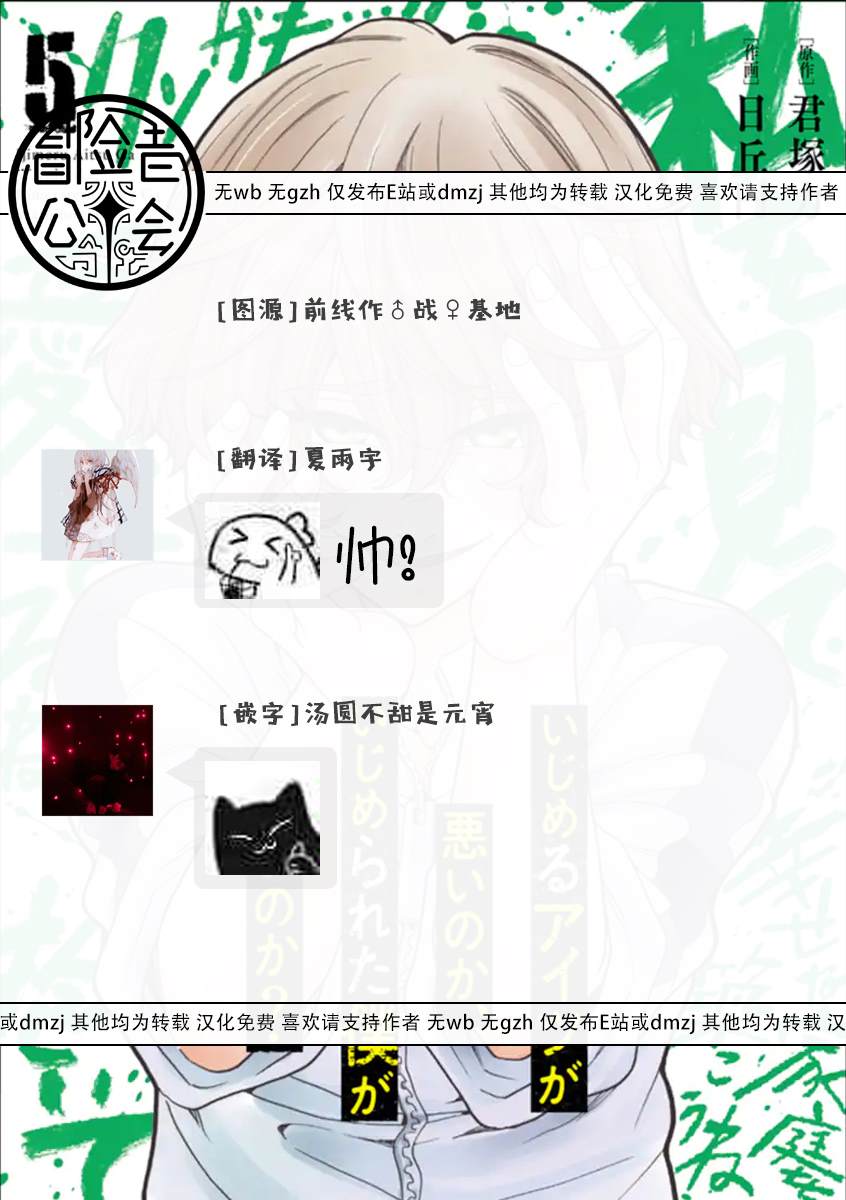 《是欺凌者有错、还是被欺凌者有错？》漫画最新章节第27.2话免费下拉式在线观看章节第【19】张图片