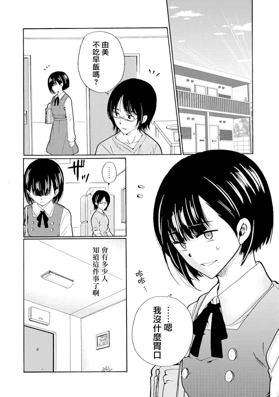 《是欺凌者有错、还是被欺凌者有错？》漫画最新章节第16.1话免费下拉式在线观看章节第【2】张图片