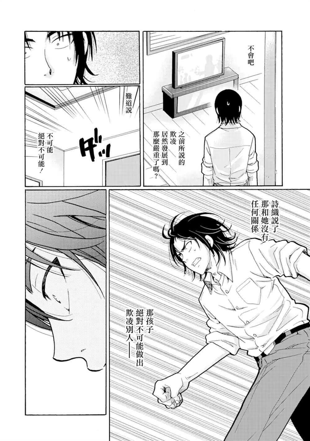 《是欺凌者有错、还是被欺凌者有错？》漫画最新章节第22.2话免费下拉式在线观看章节第【15】张图片