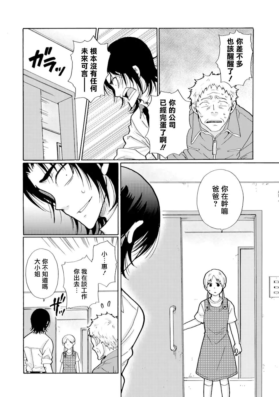 《是欺凌者有错、还是被欺凌者有错？》漫画最新章节第27.2话免费下拉式在线观看章节第【10】张图片