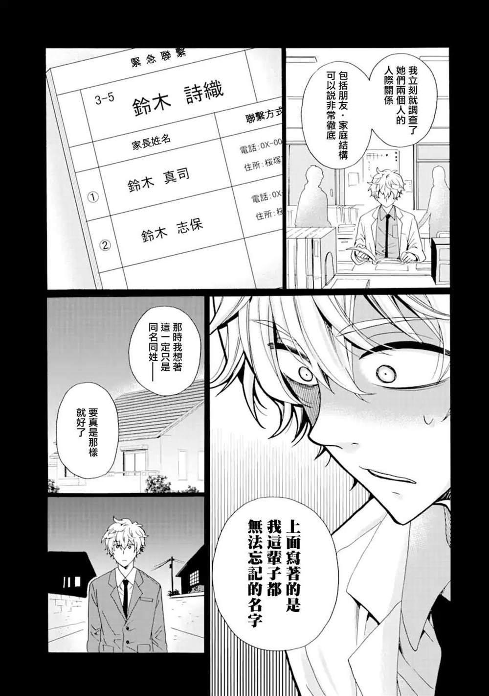 《是欺凌者有错、还是被欺凌者有错？》漫画最新章节第24.2话免费下拉式在线观看章节第【2】张图片