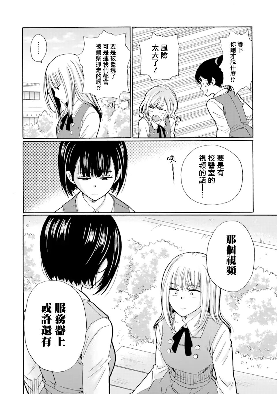 《是欺凌者有错、还是被欺凌者有错？》漫画最新章节第14.1话免费下拉式在线观看章节第【10】张图片