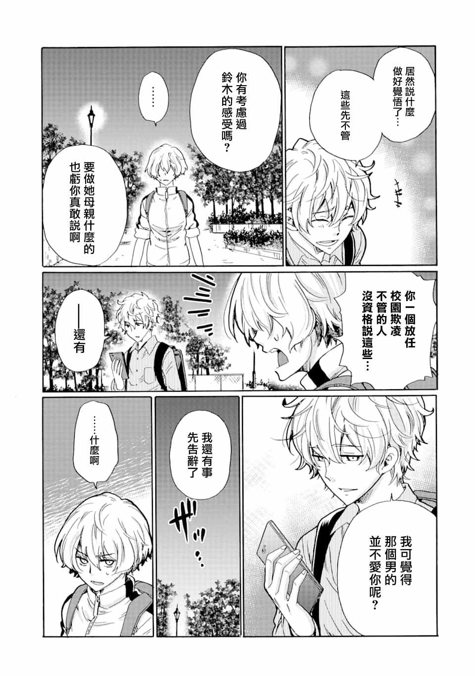 《是欺凌者有错、还是被欺凌者有错？》漫画最新章节第9话免费下拉式在线观看章节第【33】张图片