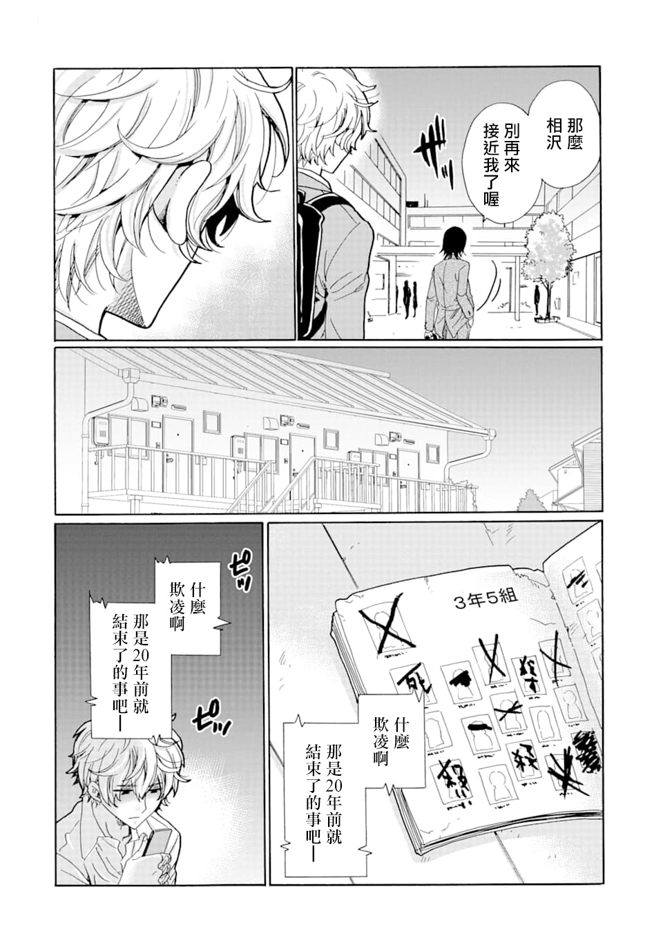 《是欺凌者有错、还是被欺凌者有错？》漫画最新章节第6话免费下拉式在线观看章节第【20】张图片