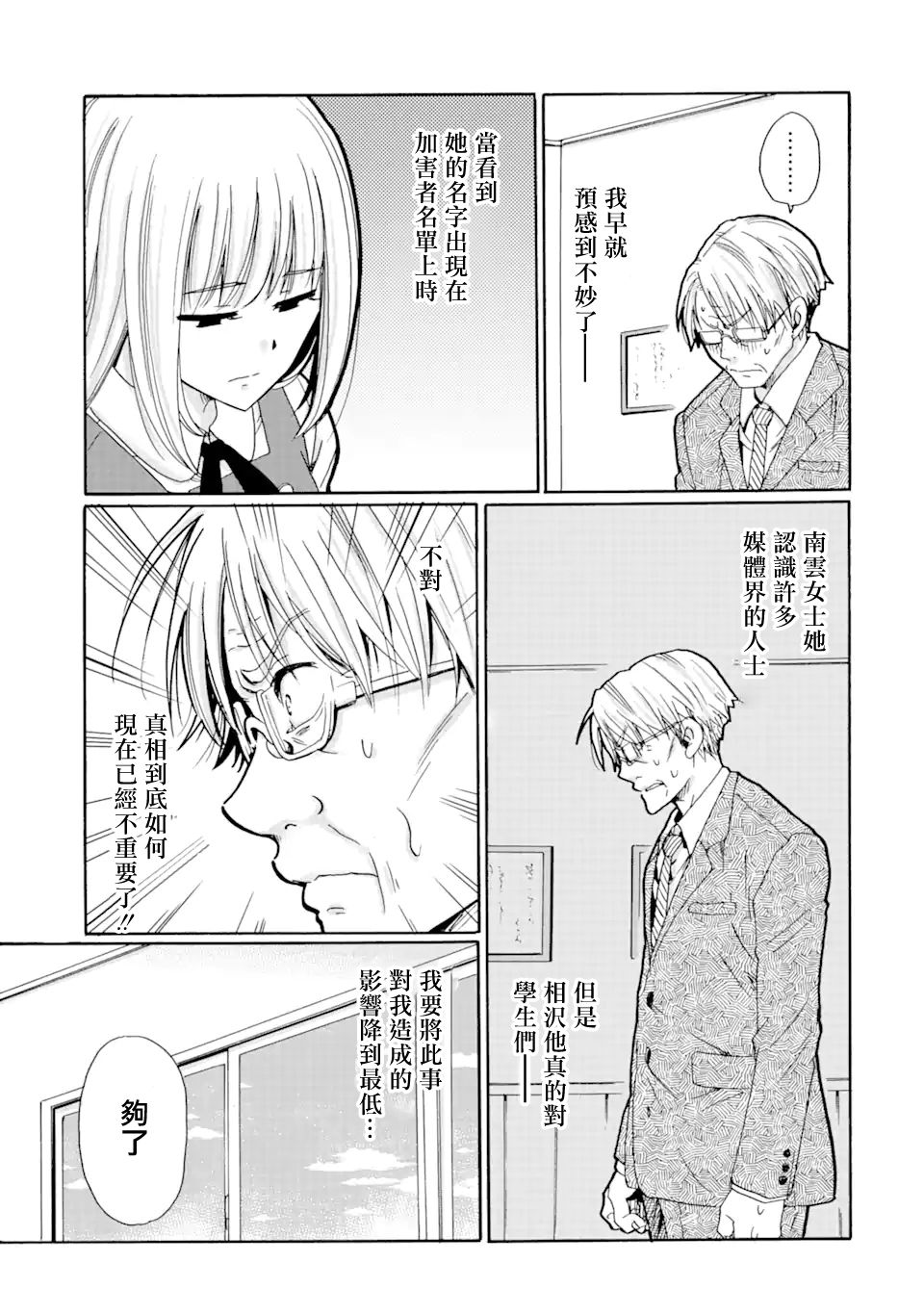 《是欺凌者有错、还是被欺凌者有错？》漫画最新章节第19.1话免费下拉式在线观看章节第【7】张图片