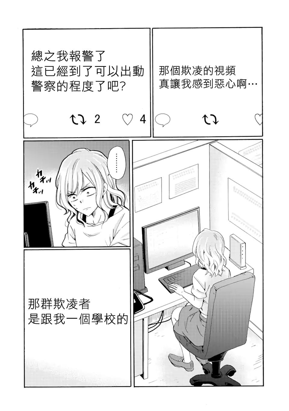 《是欺凌者有错、还是被欺凌者有错？》漫画最新章节第18.1话免费下拉式在线观看章节第【6】张图片