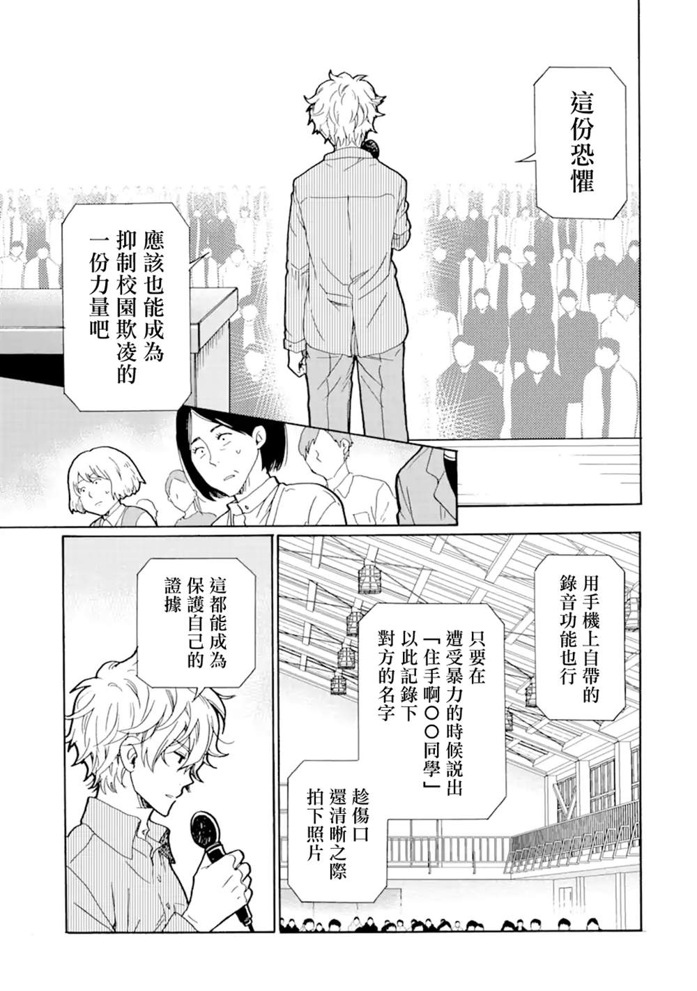 《是欺凌者有错、还是被欺凌者有错？》漫画最新章节第20.3话免费下拉式在线观看章节第【8】张图片