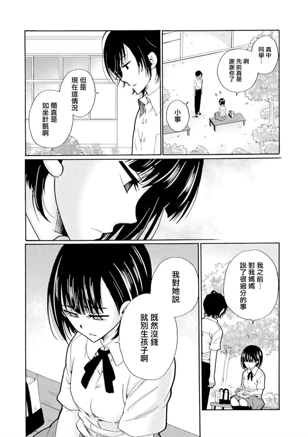 《是欺凌者有错、还是被欺凌者有错？》漫画最新章节第23.1话免费下拉式在线观看章节第【18】张图片