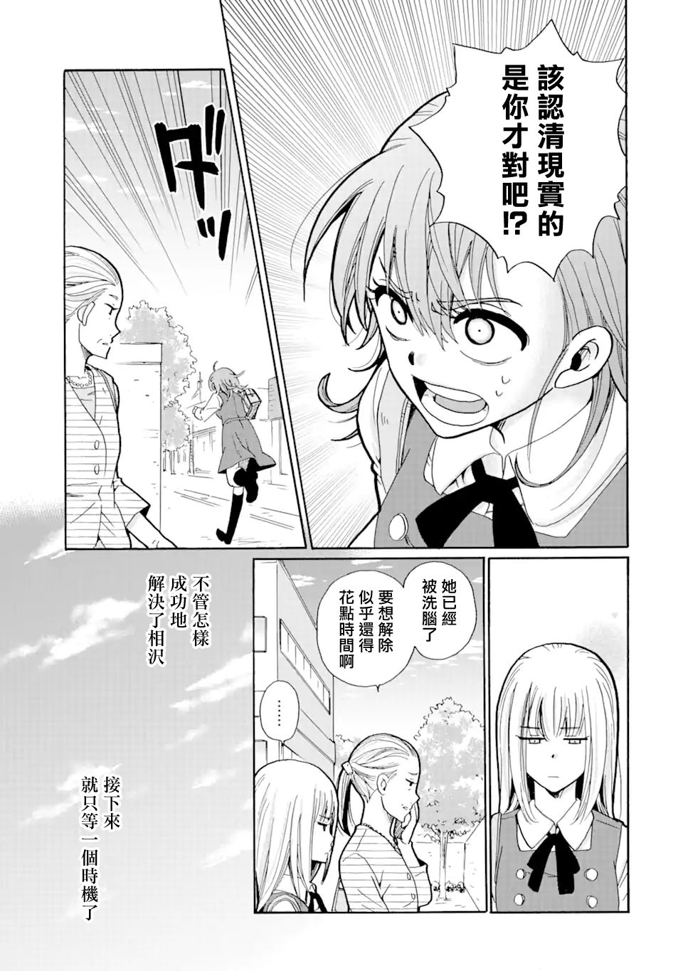 《是欺凌者有错、还是被欺凌者有错？》漫画最新章节第19.2话免费下拉式在线观看章节第【5】张图片