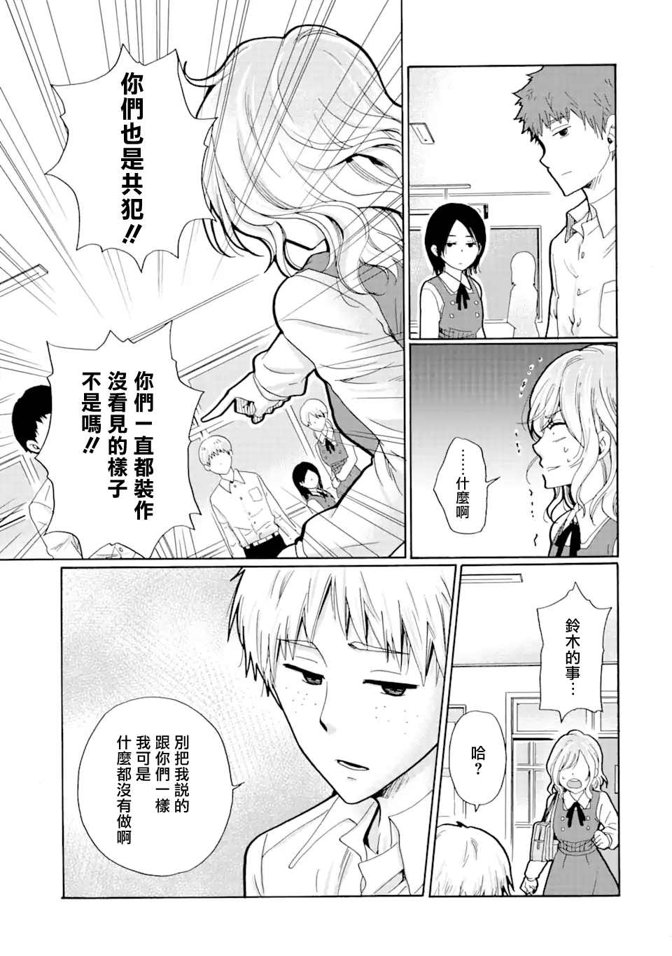 《是欺凌者有错、还是被欺凌者有错？》漫画最新章节第16.1话免费下拉式在线观看章节第【13】张图片