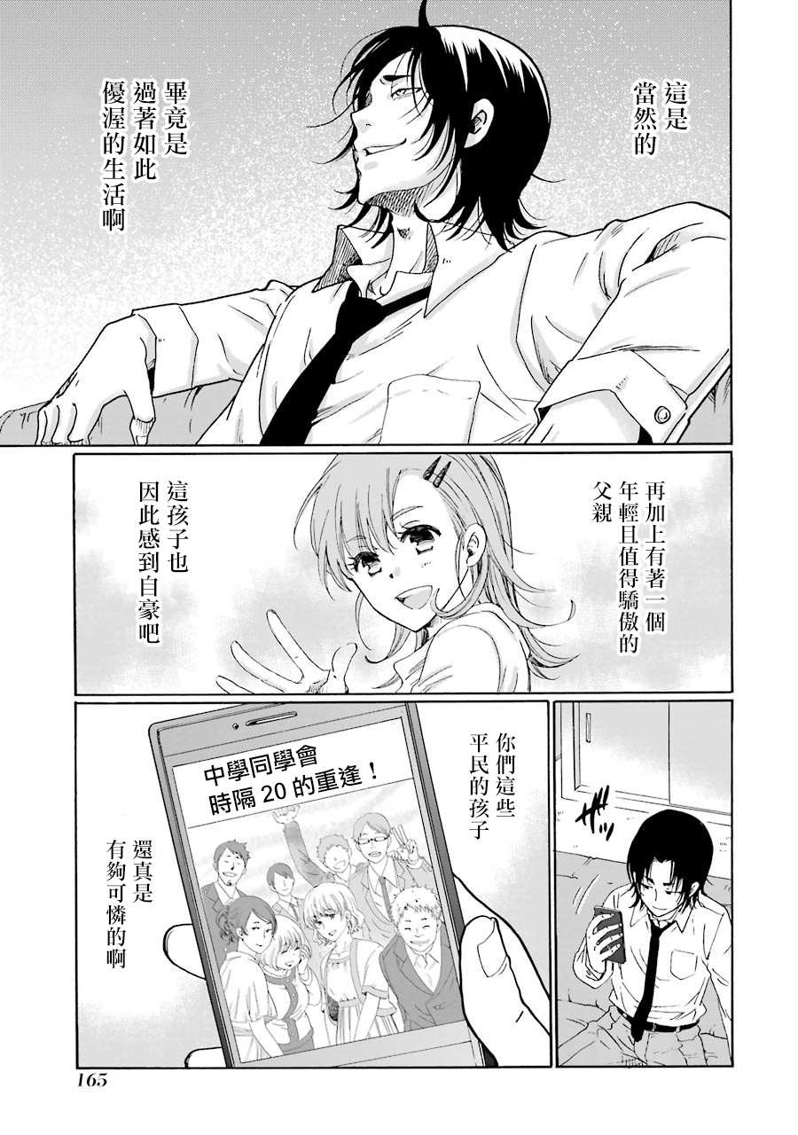 《是欺凌者有错、还是被欺凌者有错？》漫画最新章节第5话免费下拉式在线观看章节第【17】张图片