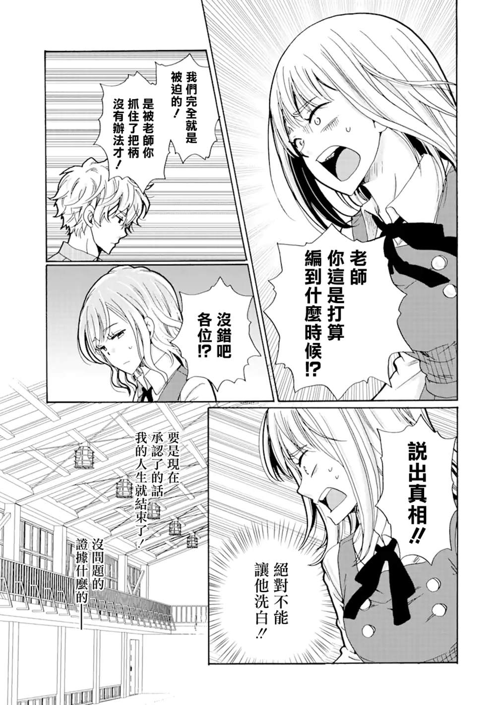 《是欺凌者有错、还是被欺凌者有错？》漫画最新章节第20.3话免费下拉式在线观看章节第【10】张图片