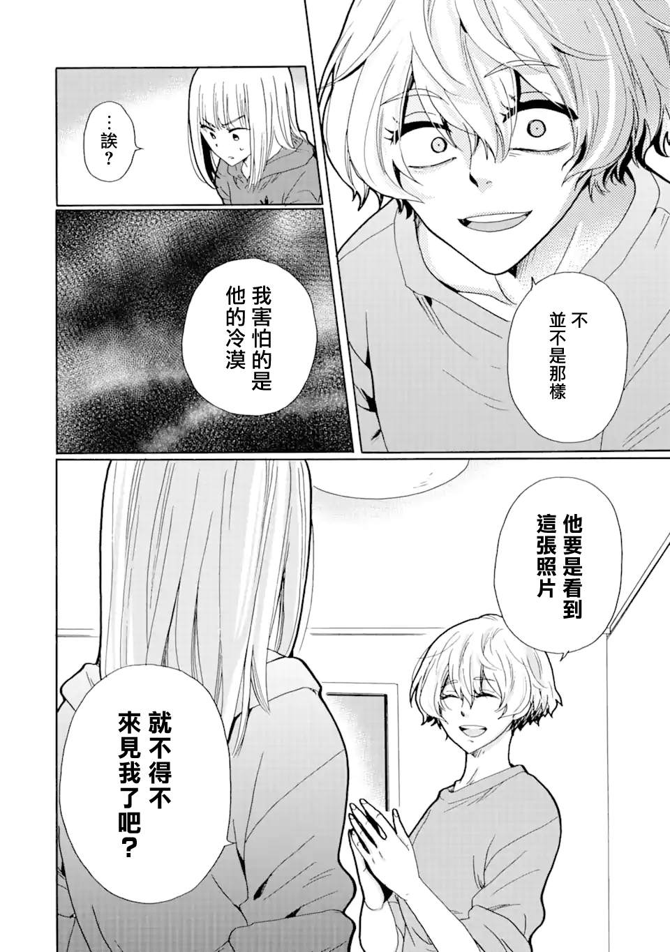 《是欺凌者有错、还是被欺凌者有错？》漫画最新章节第17.2话免费下拉式在线观看章节第【13】张图片