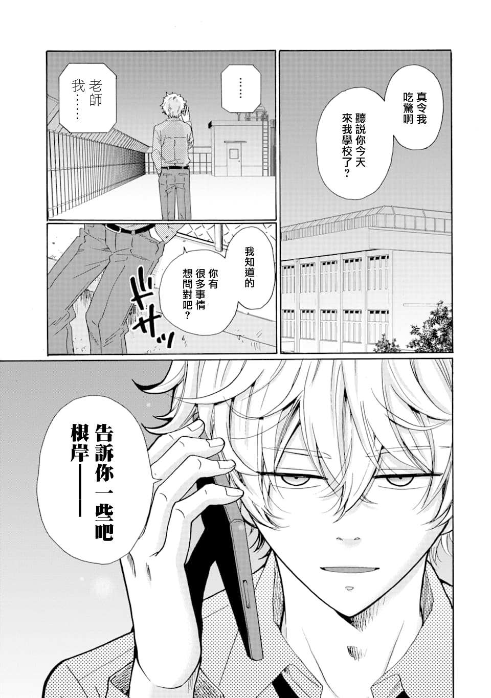 《是欺凌者有错、还是被欺凌者有错？》漫画最新章节第12话免费下拉式在线观看章节第【33】张图片