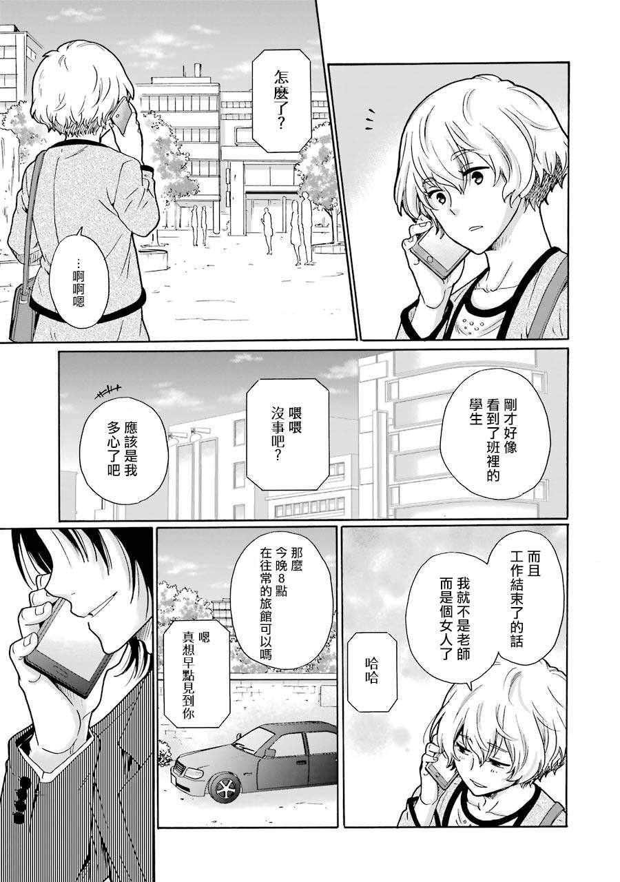 《是欺凌者有错、还是被欺凌者有错？》漫画最新章节第4话免费下拉式在线观看章节第【37】张图片