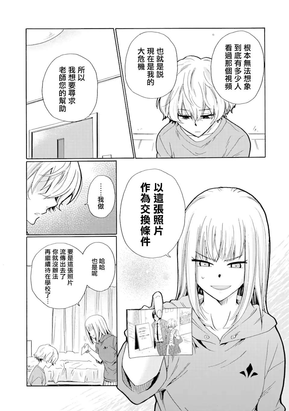 《是欺凌者有错、还是被欺凌者有错？》漫画最新章节第17.2话免费下拉式在线观看章节第【12】张图片