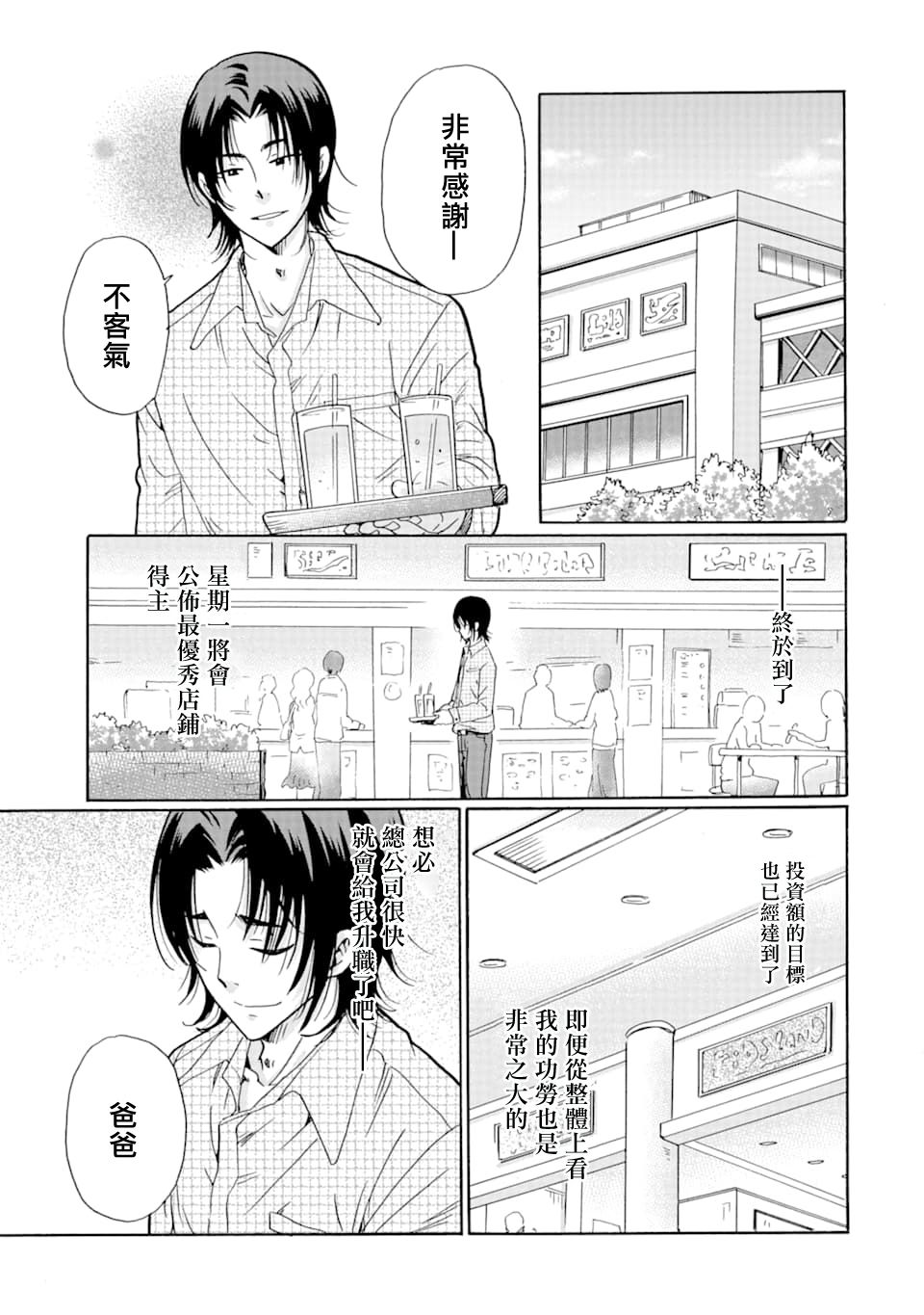 《是欺凌者有错、还是被欺凌者有错？》漫画最新章节第10话免费下拉式在线观看章节第【13】张图片