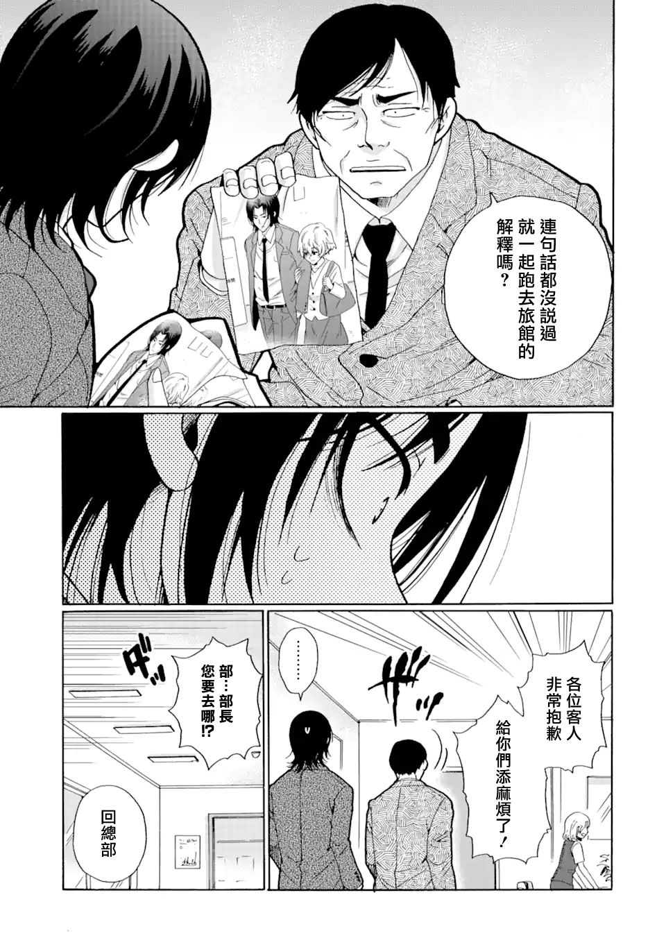 《是欺凌者有错、还是被欺凌者有错？》漫画最新章节第26.2话免费下拉式在线观看章节第【12】张图片